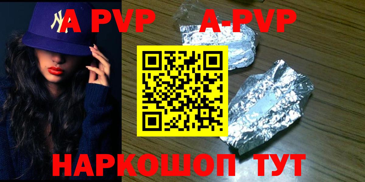 A-PVP кристаллы  А ПВП  Alfa_PVP Crystall  A-PVP СК КРИС  Ейск  где можно купить наркотик  Вход с VPN 