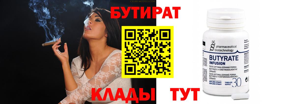 Ейск  Бутират GHB  БУТИРАТ  Вход с VPN 