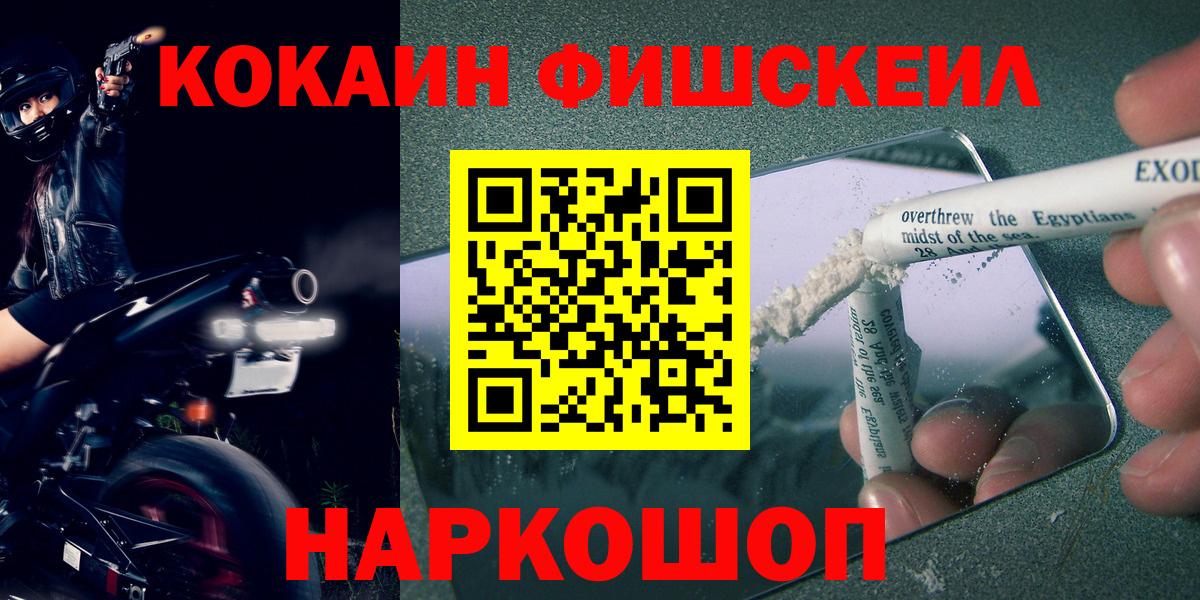 COCAIN 97%  закладки  COCAIN Эквадор  Ейск  Вход с VPN 