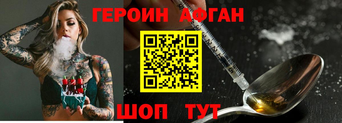 Героин  Героин хмурый  Вход с VPN  Ейск 