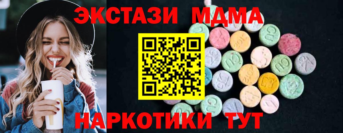 MDMA молли  MDMA  Ейск  MDMA Molly  Вход с VPN 