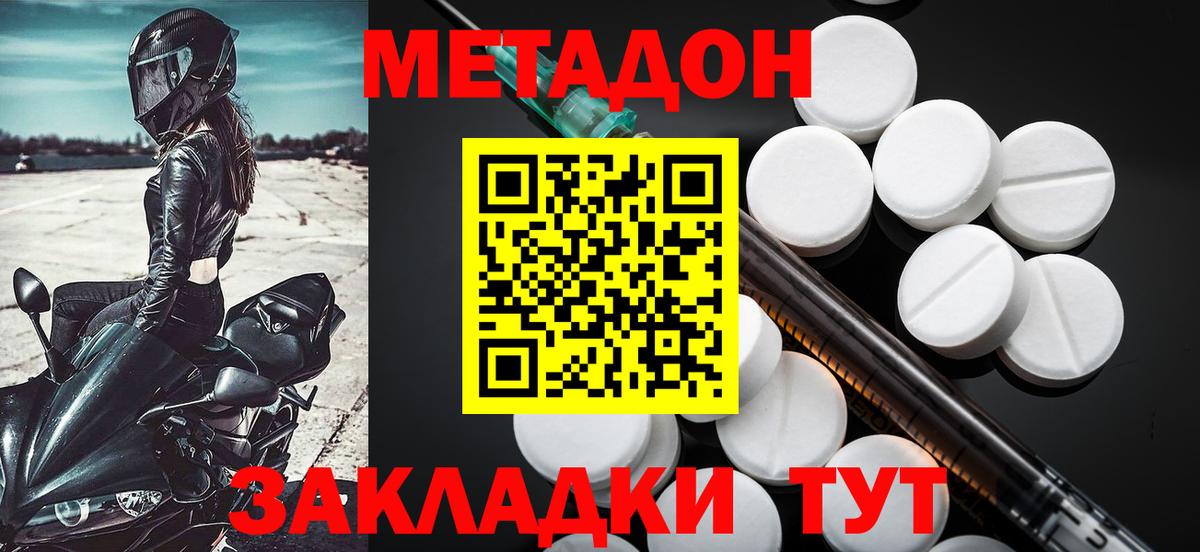 МЕТАДОН VHQ  Вход с VPN  Метадон кристалл  MEGA ТОР  Ейск 